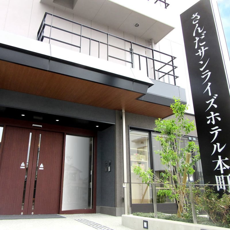 さんだサンライズホテル旧館
