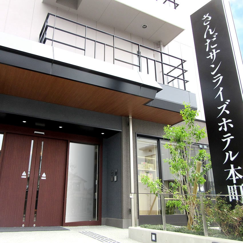 さんだサンライズホテル旧館